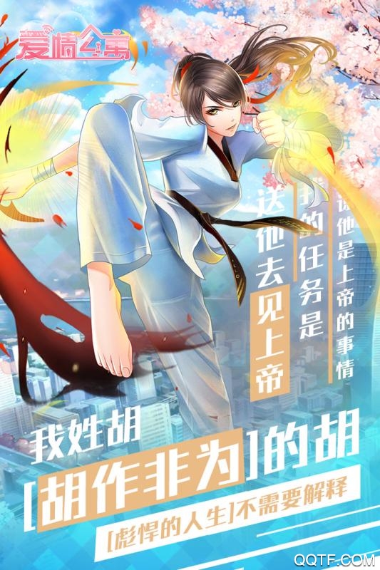 愛情公寓破解版