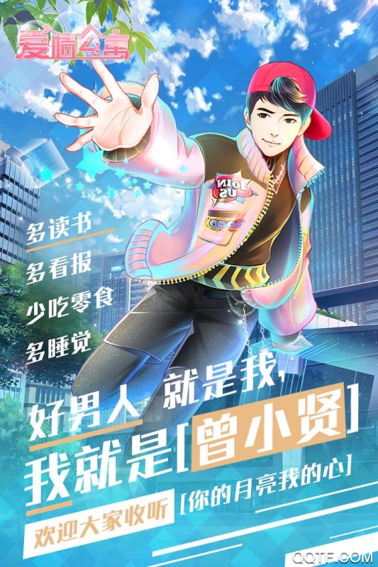 愛情公寓破解版
