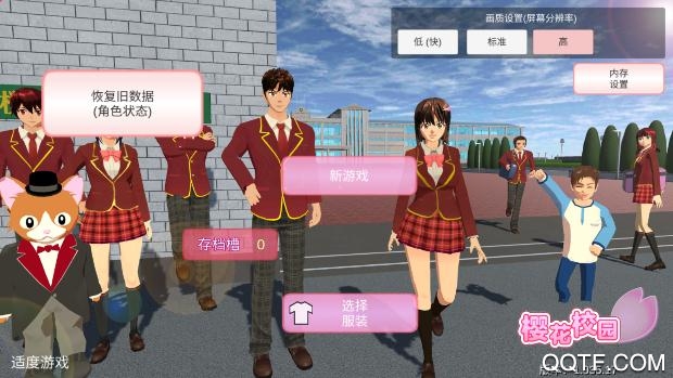 櫻花校園手游2020版