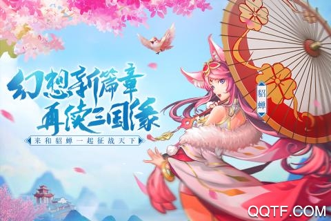 三國(guó)奇譚：抖音版