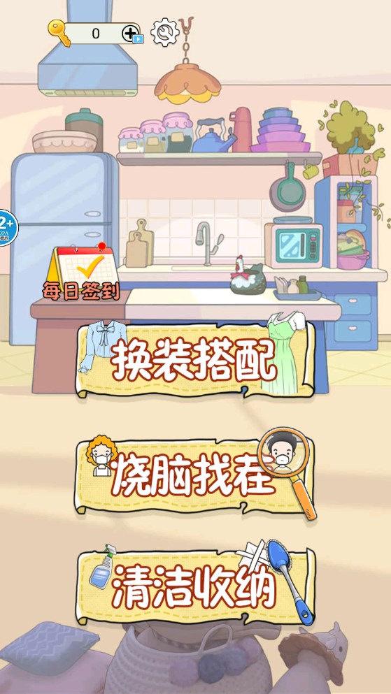 換裝練習(xí)生官方版