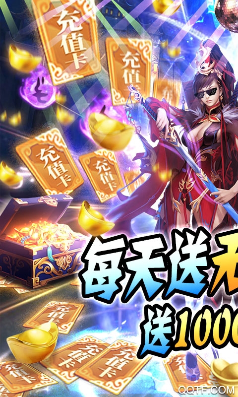 修仙記無限充值版