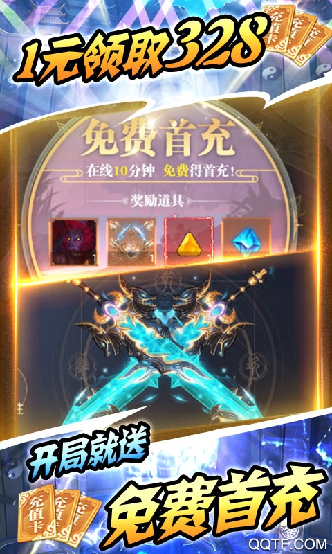 修仙記無限充值版