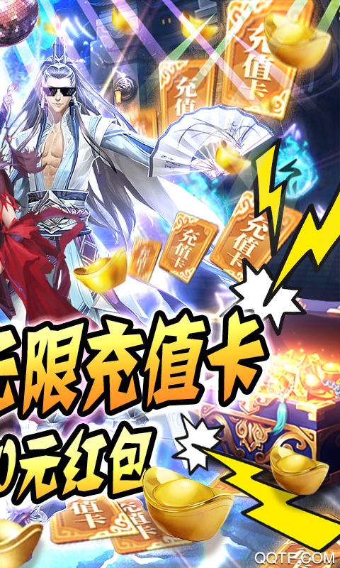 修仙記無限充值版