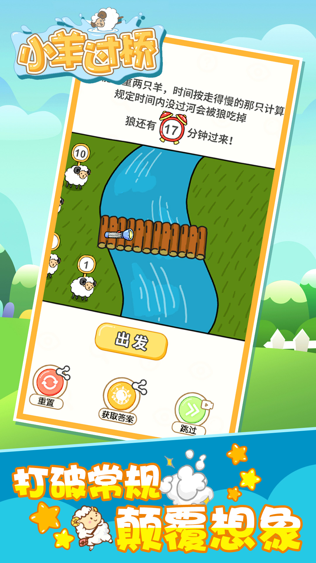 小羊過(guò)橋游戲新版本