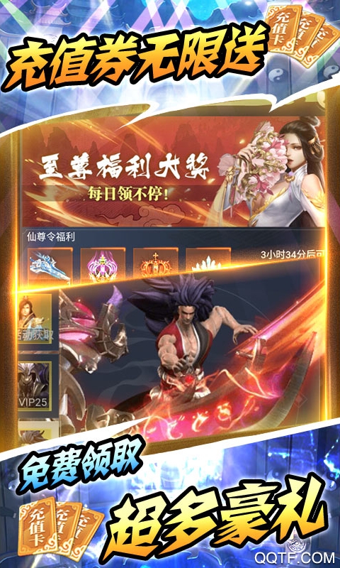 修仙記無限充值版