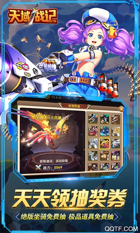 天域戰(zhàn)記充值版