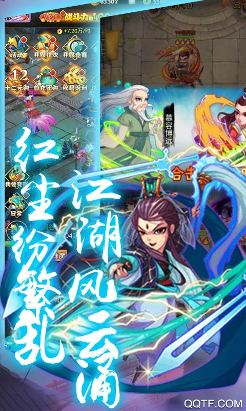 亂世江湖充值版
