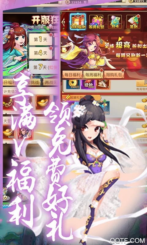 亂世江湖充值版