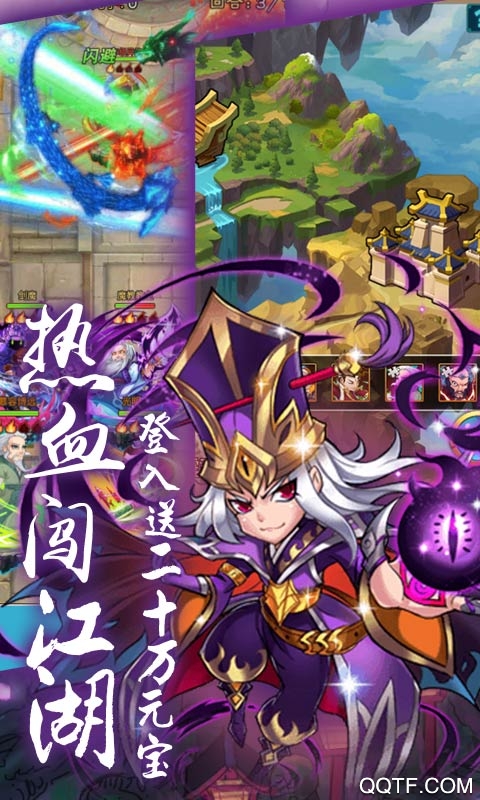 亂世江湖充值版
