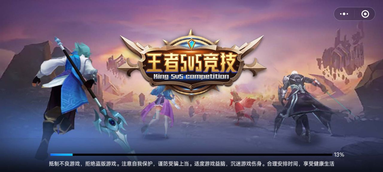 王者榮耀5V5對戰(zhàn)游戲