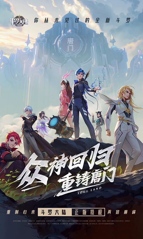 斗羅大陸武魂覺醒神版