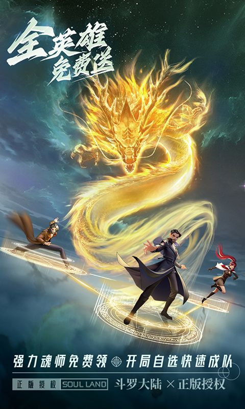 斗羅大陸武魂覺醒神版