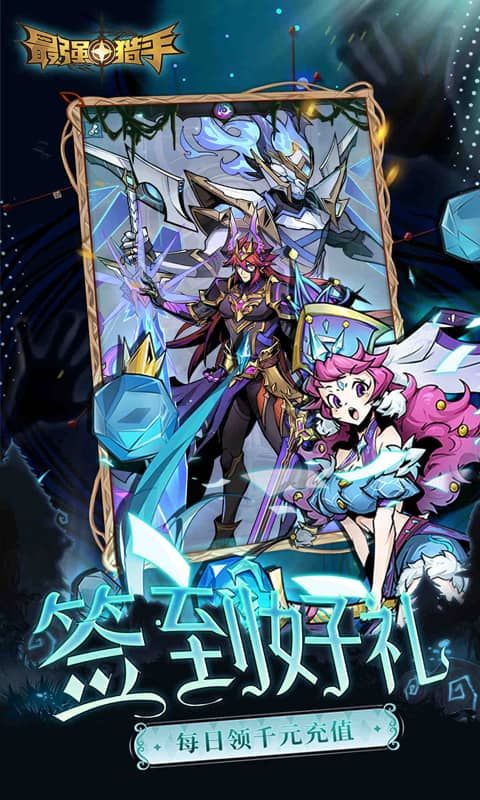 最強(qiáng)獵手0.05折送機(jī)械神滿星版