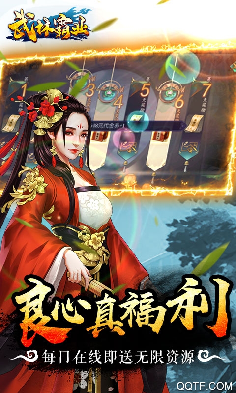 武林霸業(yè)2000充值版