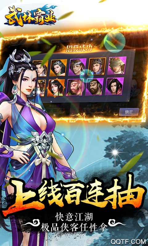 武林霸業(yè)2000充值版
