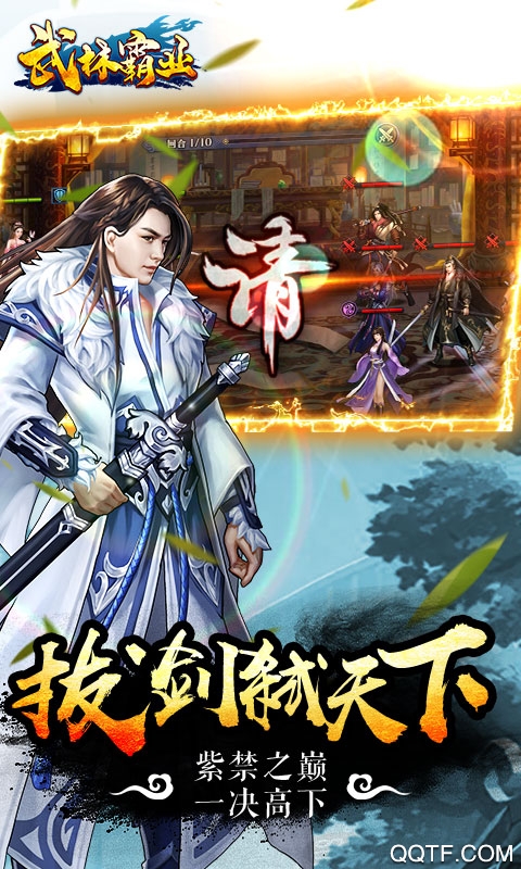 武林霸業(yè)2000充值版