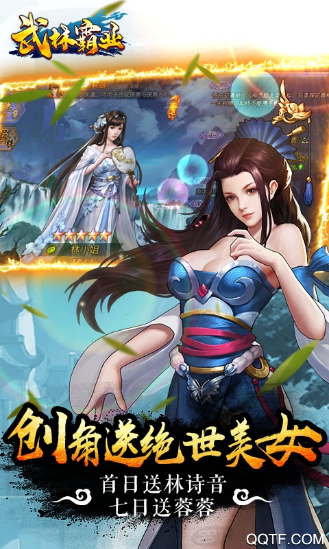 武林霸業(yè)2000充值版
