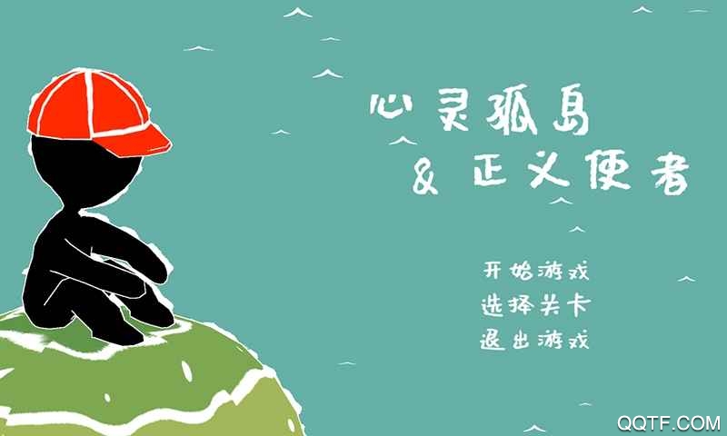 《心靈孤島與正義使者完整版》