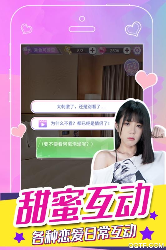 我的甜蜜戀人戀愛游戲破解版