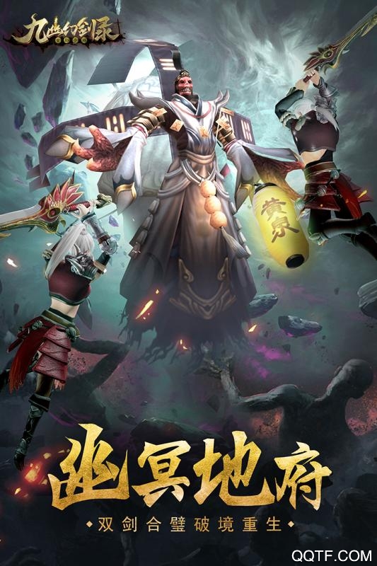九幽幻劍錄微信版
