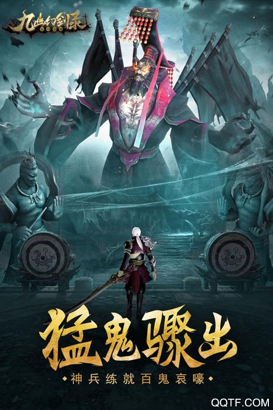 九幽幻劍錄微信版