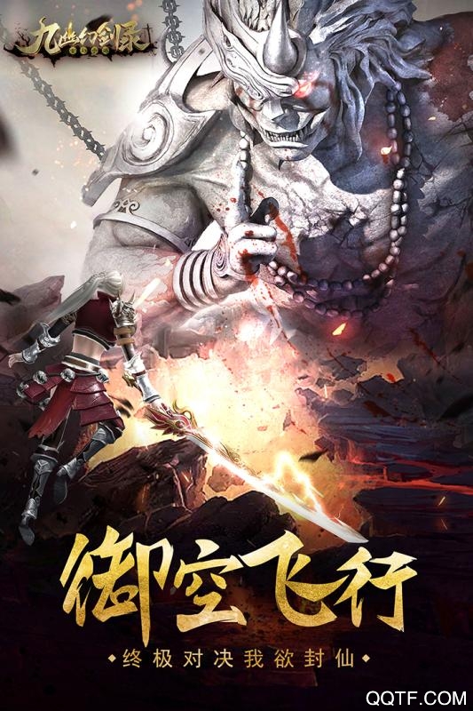 九幽幻劍錄微信版