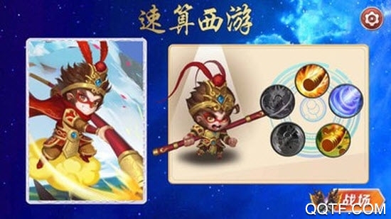 速算西游手機版