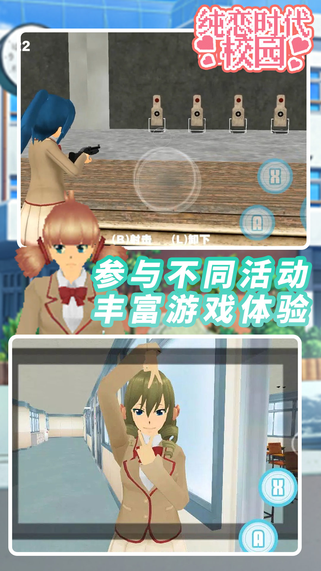 純戀時代校園新版