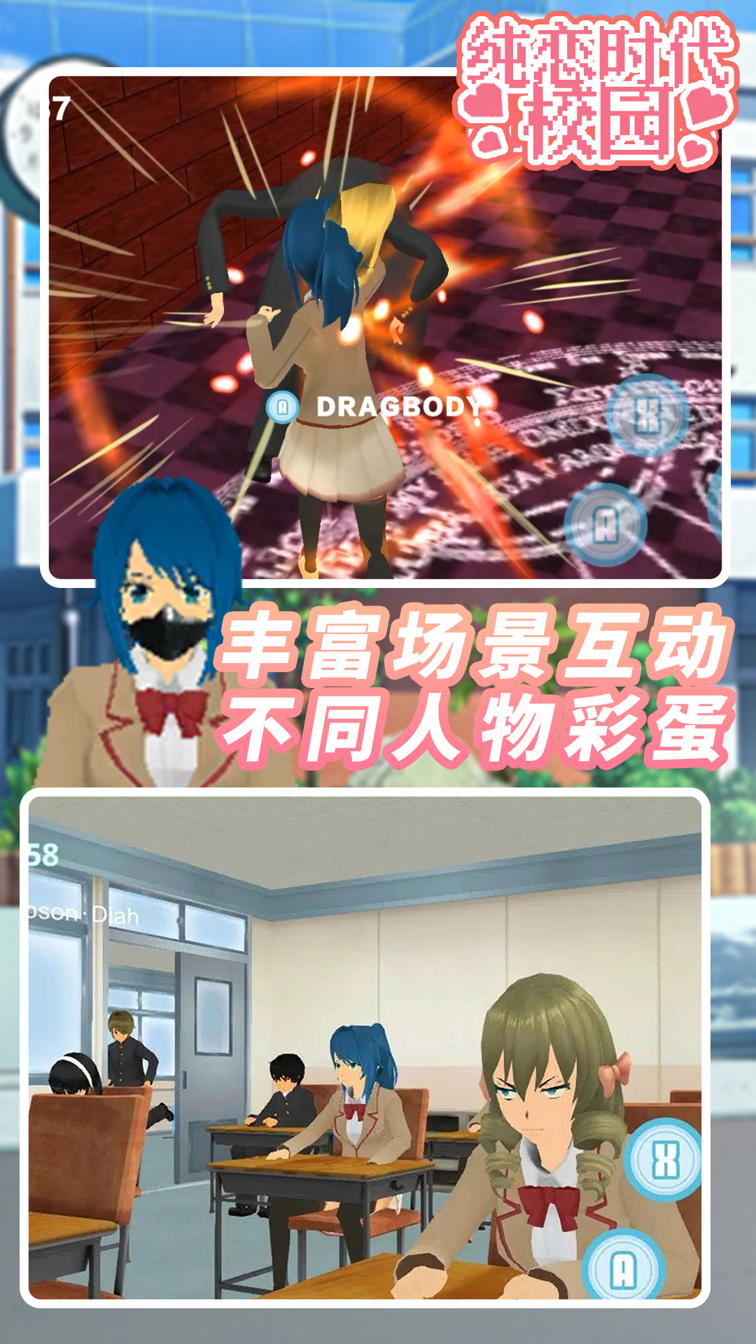 純戀時代校園新版