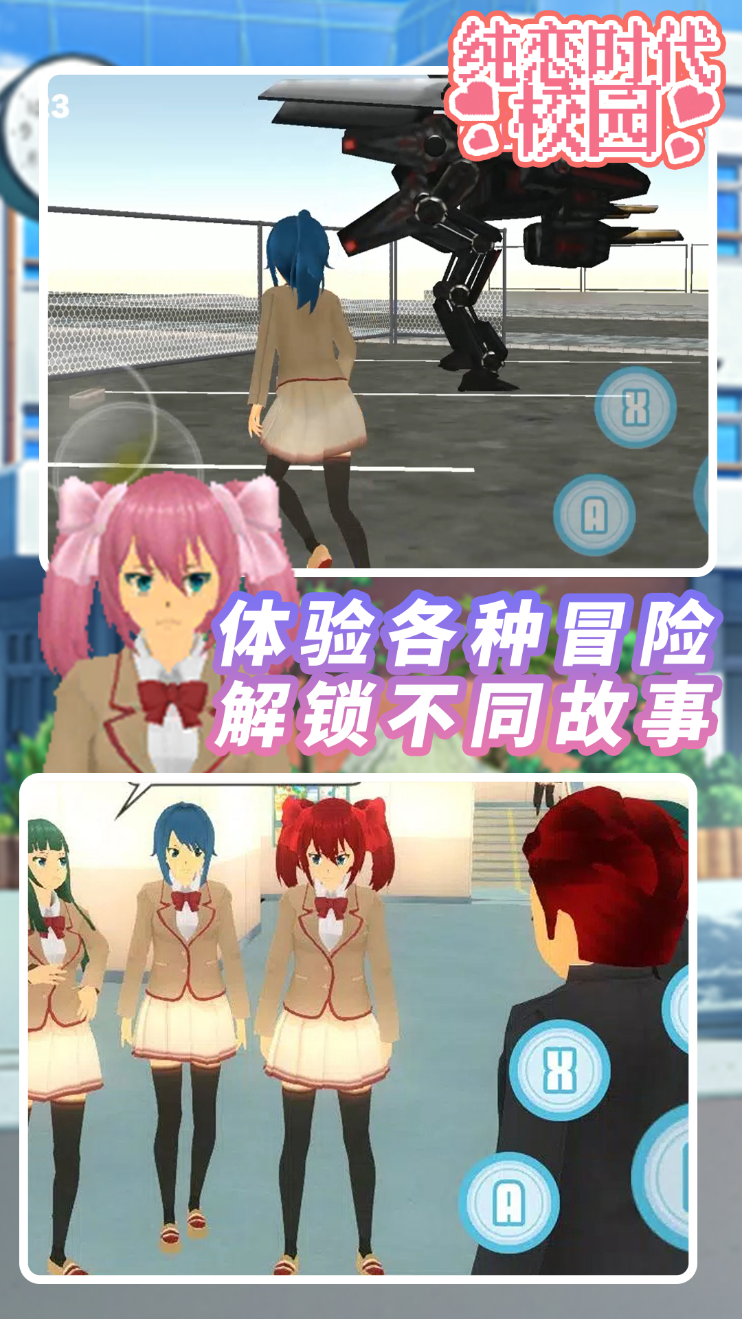 純戀時代校園新版
