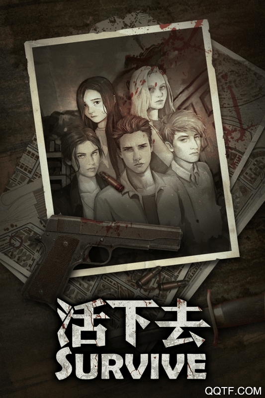活下去九游版