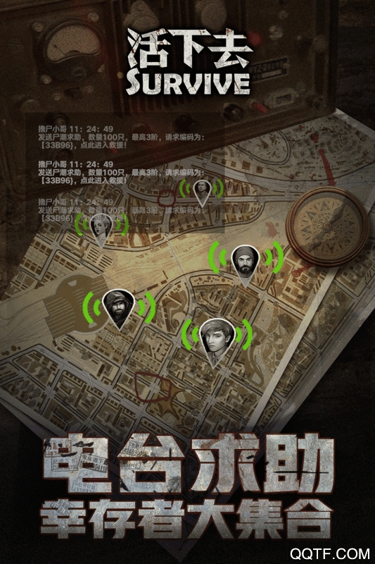 活下去九游版
