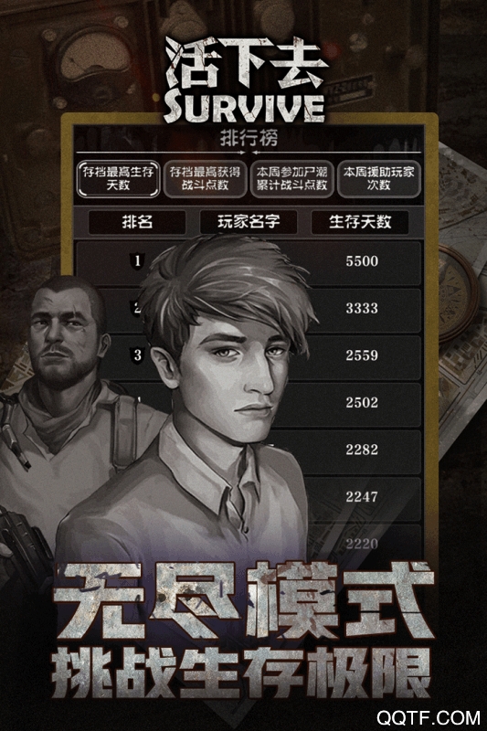活下去九游版