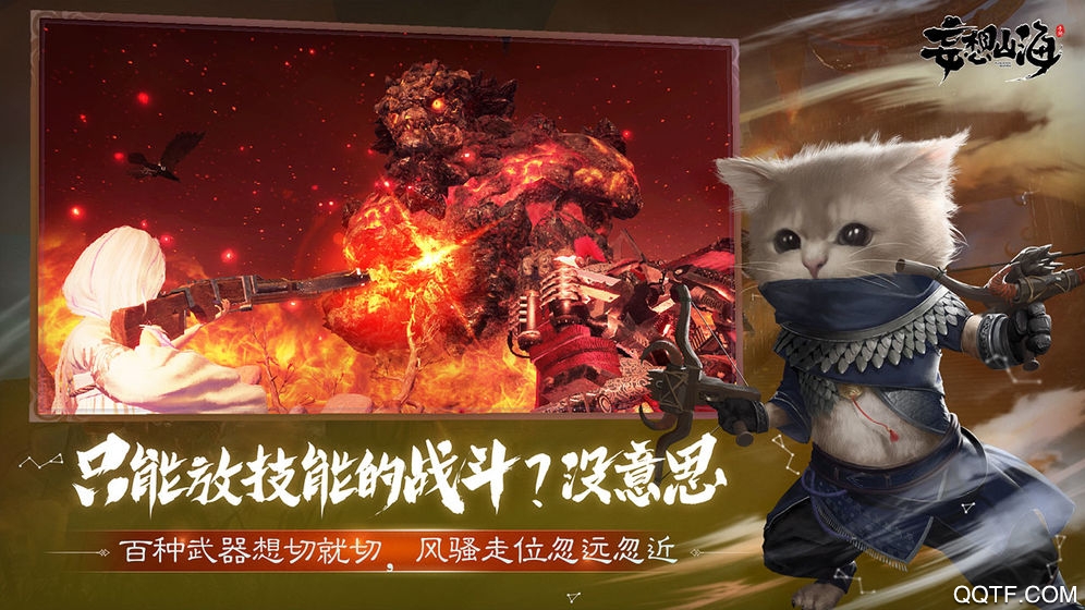 妄想山海 B服版