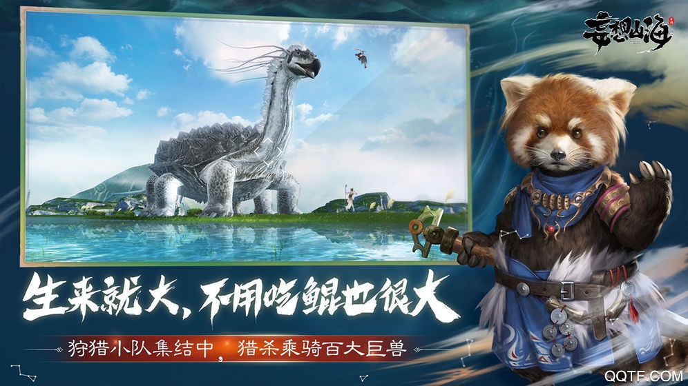 妄想山海 B服版