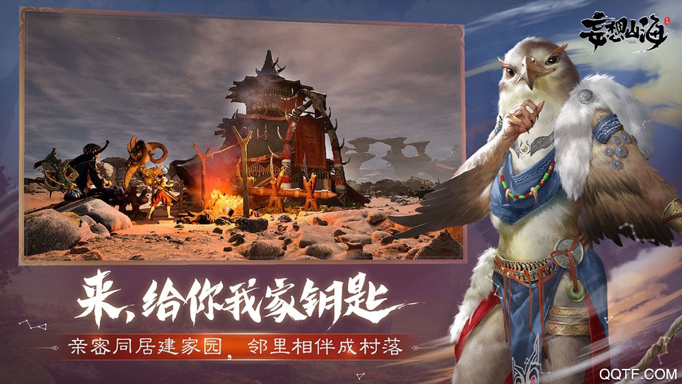 妄想山海 B服版