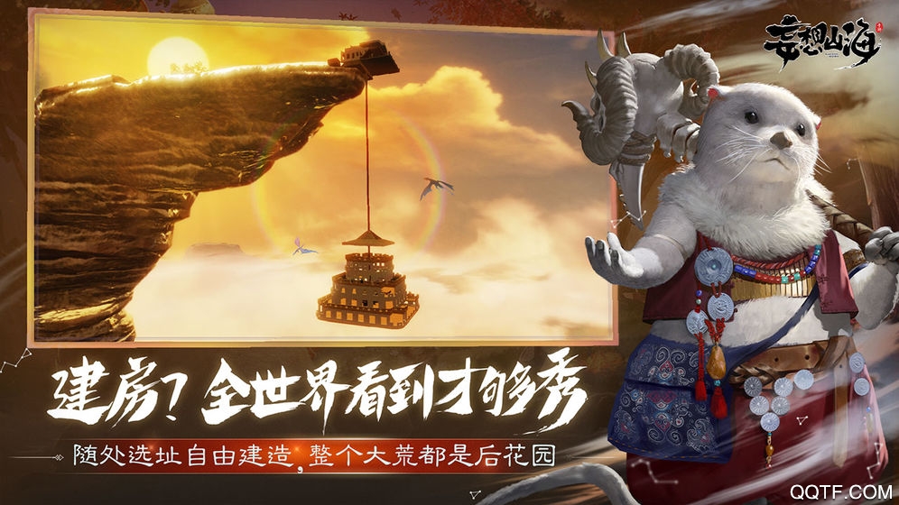 妄想山海 B服版