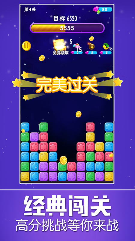 消除星星樂正版
