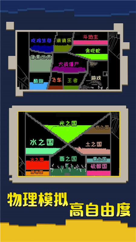 瘋狂粉末沙盒正式版