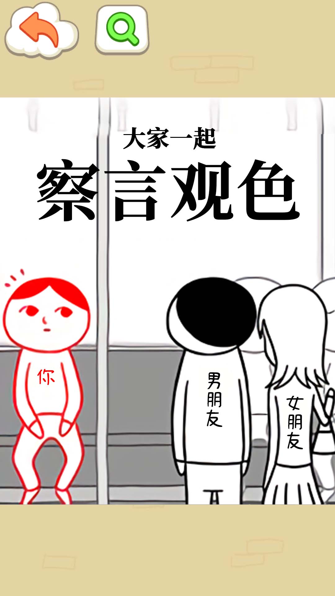 了不起的人生模擬器手游安卓版