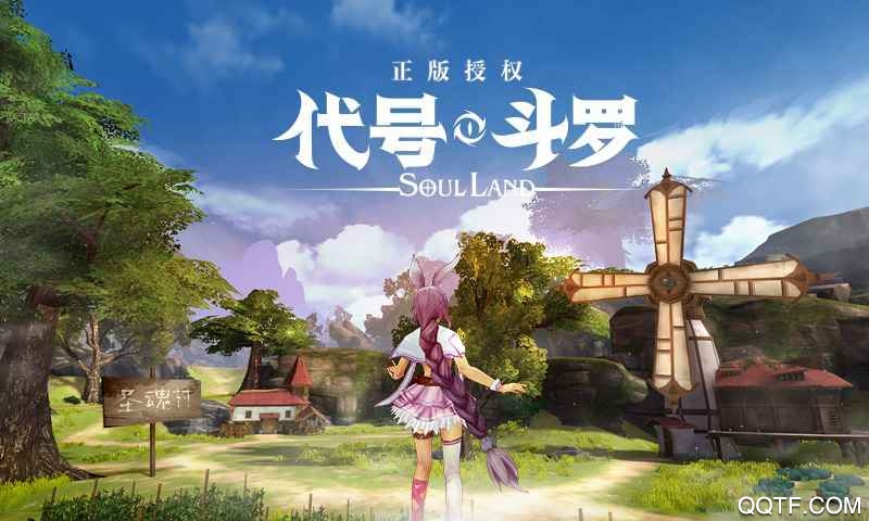 斗羅大陸2 代號斗羅測試服