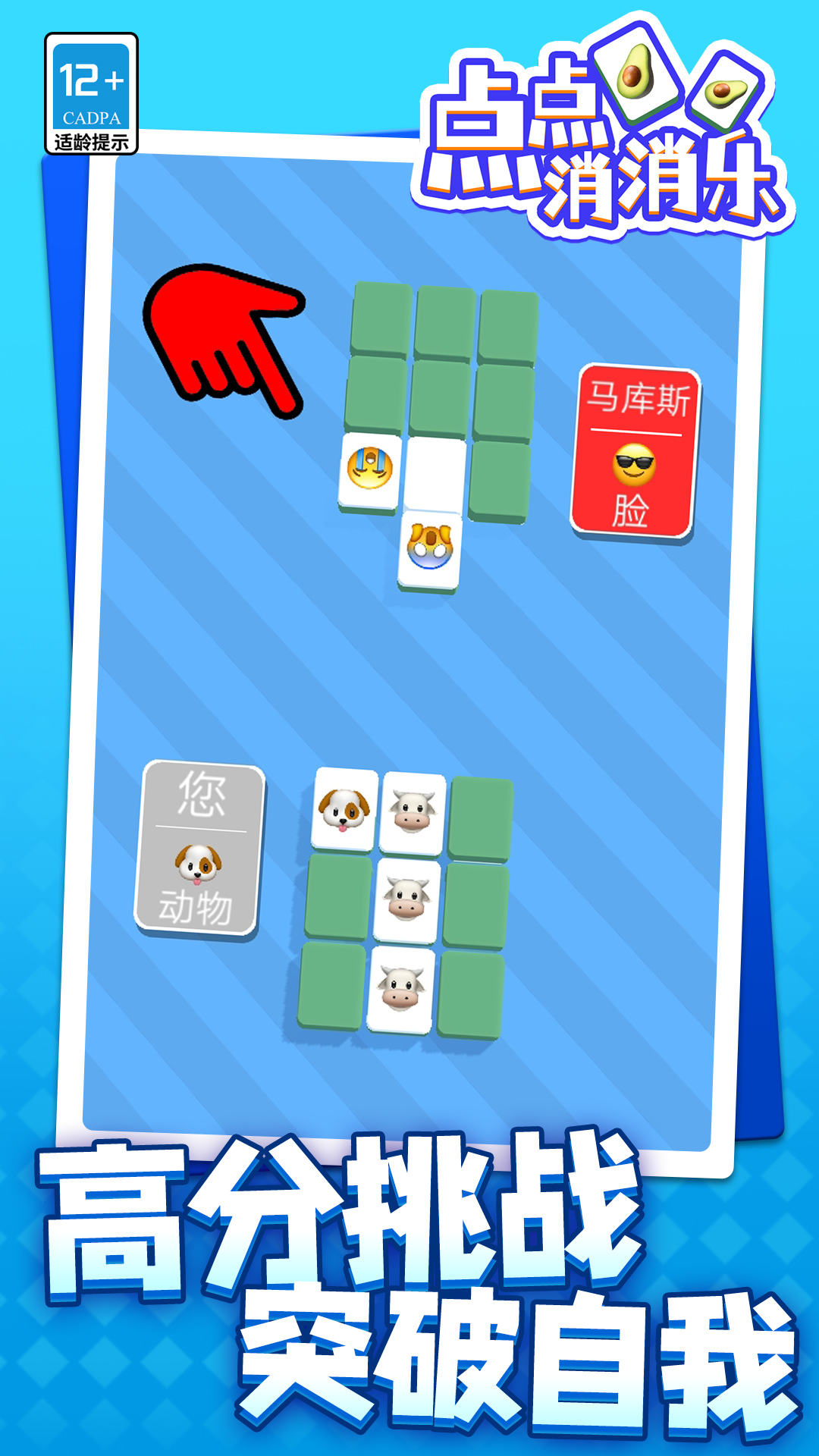 點(diǎn)點(diǎn)消消樂(lè)新版本