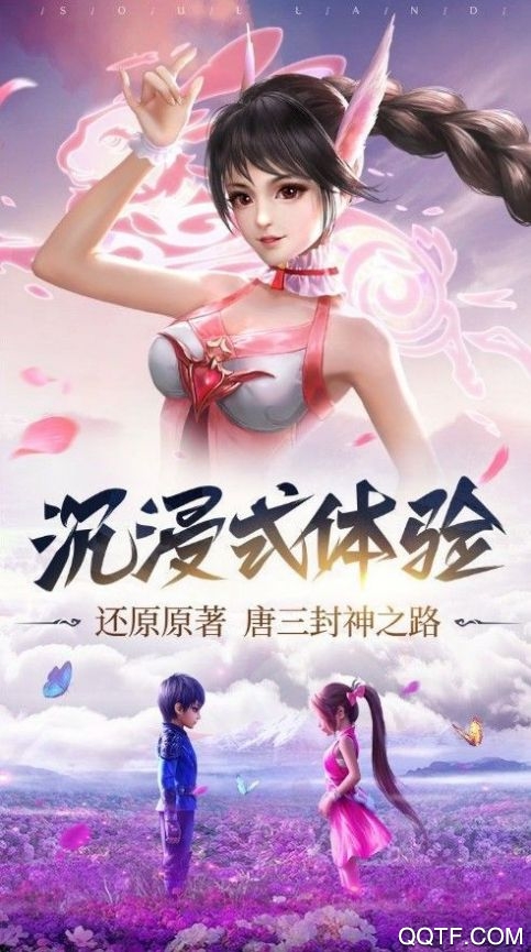 斗羅大陸：舞龍?jiān)抡Z(yǔ)安卓版