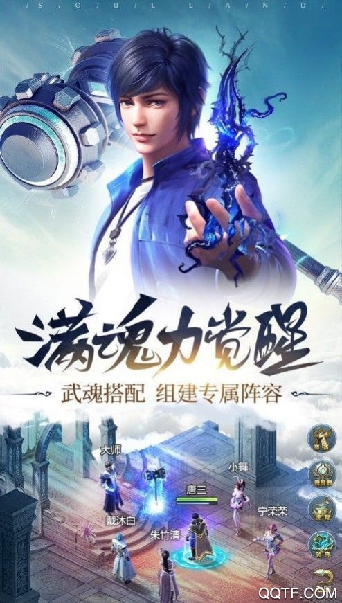 斗羅大陸：舞龍?jiān)抡Z(yǔ)安卓版