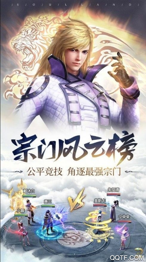 斗羅大陸：舞龍?jiān)抡Z(yǔ)安卓版