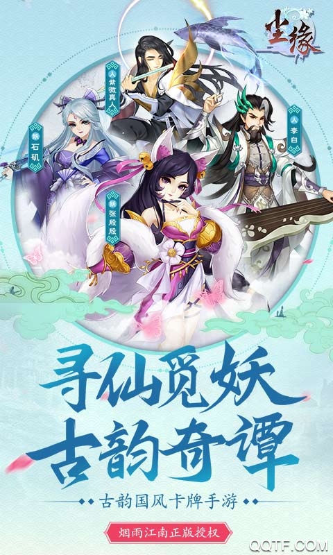 塵緣無(wú)限充值版