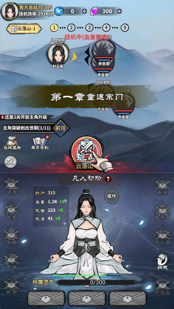 飛仙掛機官方版
