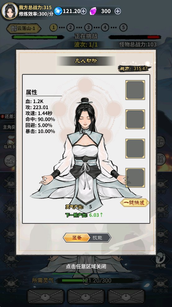 飛仙掛機官方版