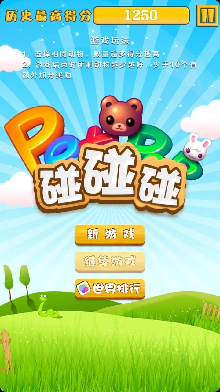 寵物消消樂正版